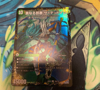 おまけ付き　邪帝斧 デッドアックス｜真なる邪悪 ザ=デッドマン SR 14a/112｜14b/112