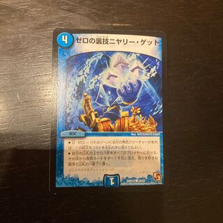 Zero backstage niyary get C 39/55