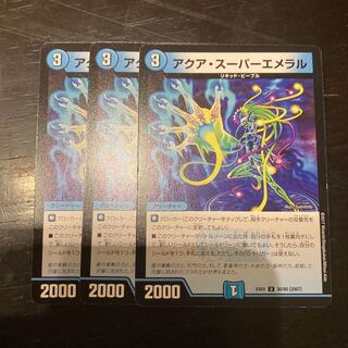 アクア・スーパーエメラル U 30/80 [2007]