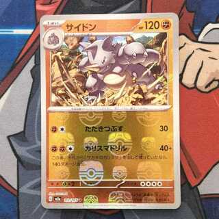 Rhydon (Master Ball pattern/mirror) U 112/165 control01