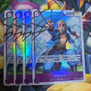 パウリー SR OP03-066