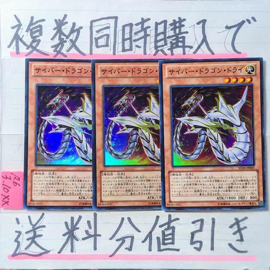 Cyber Dragon Dry Super x 3 cards Yu-Gi-Oh (2)