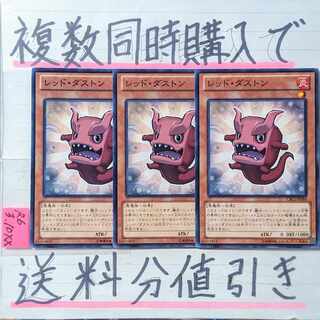 Red Duston Normal Rare x 3 Yu-Gi-Oh!