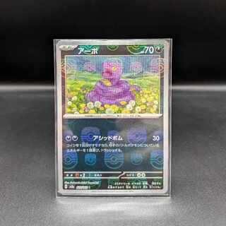 Ekans (Master Ball pattern/mirror) C 023/165
