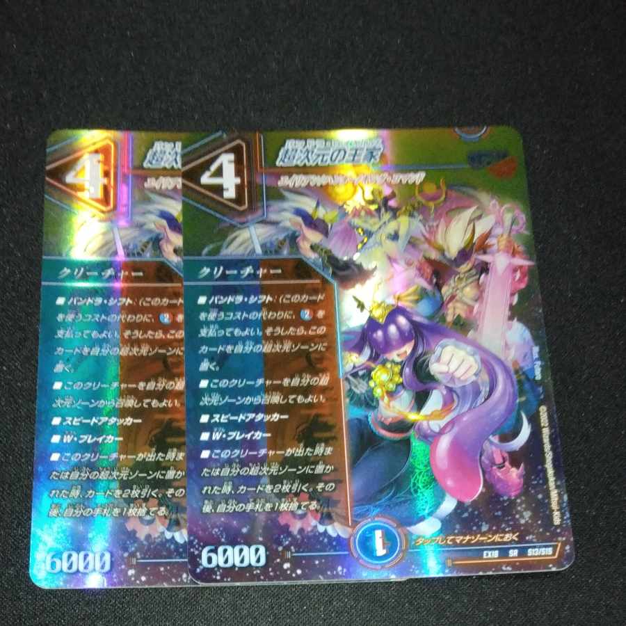 Royal Family of Psychic Dimension SR S13/S15