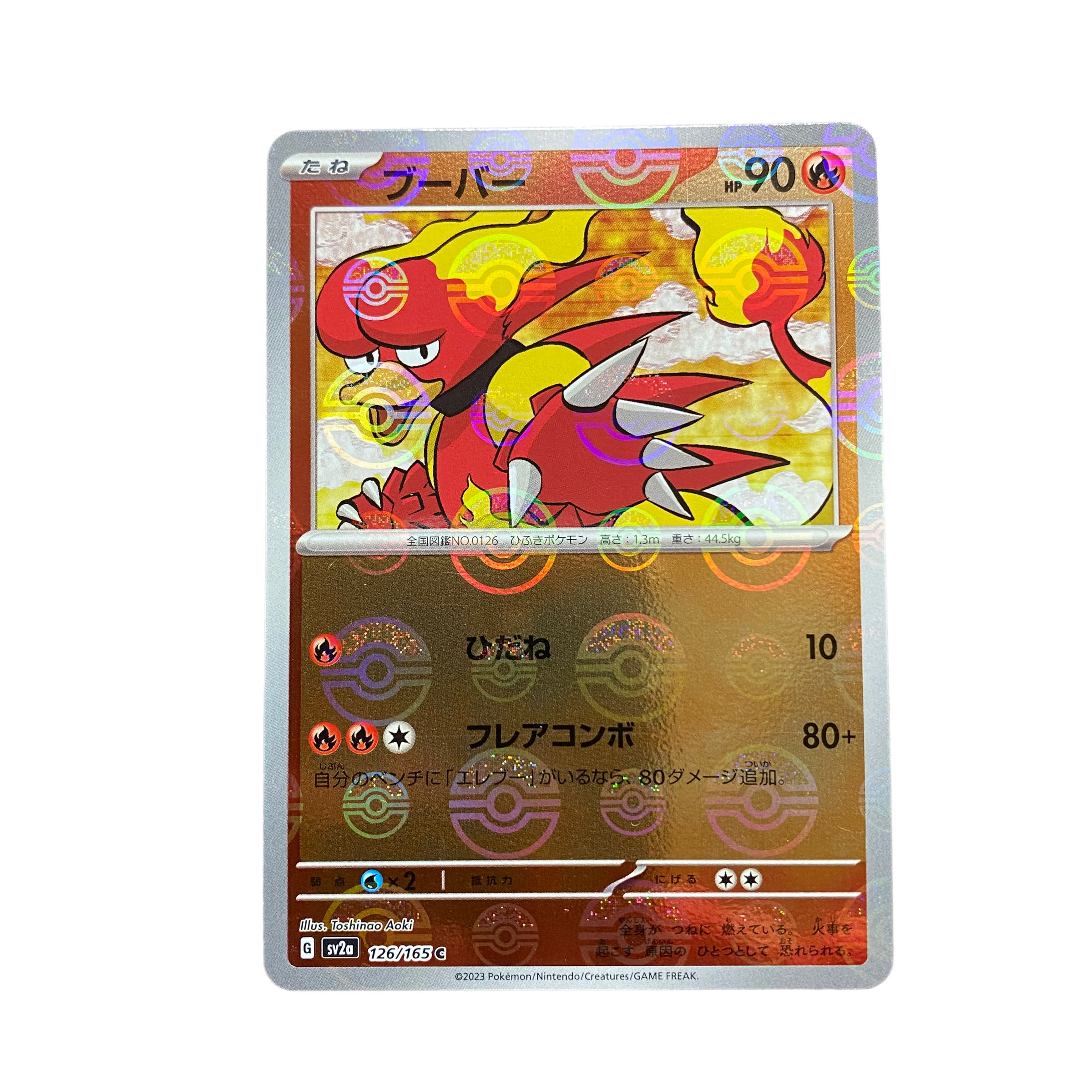 1841 [Pokémon Card] Magmar 126/165 <C>Pokémon Ball Pattern