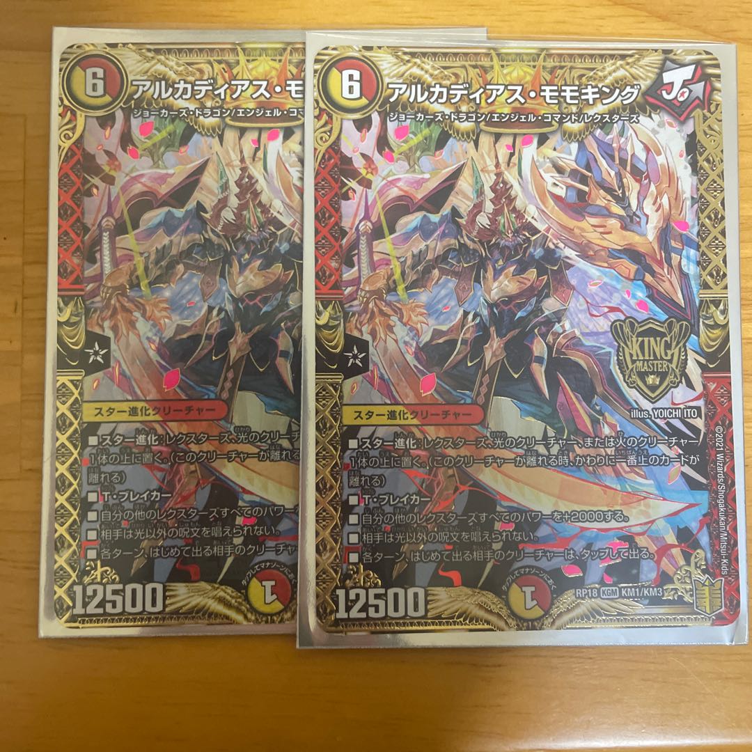 アルカディアス・モモキング KGM KM1/KM3