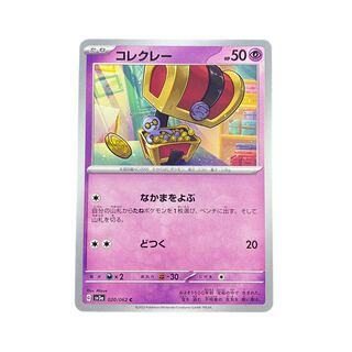1849 [Pokémon Card] COLLEKRAY 020/062 <C>.