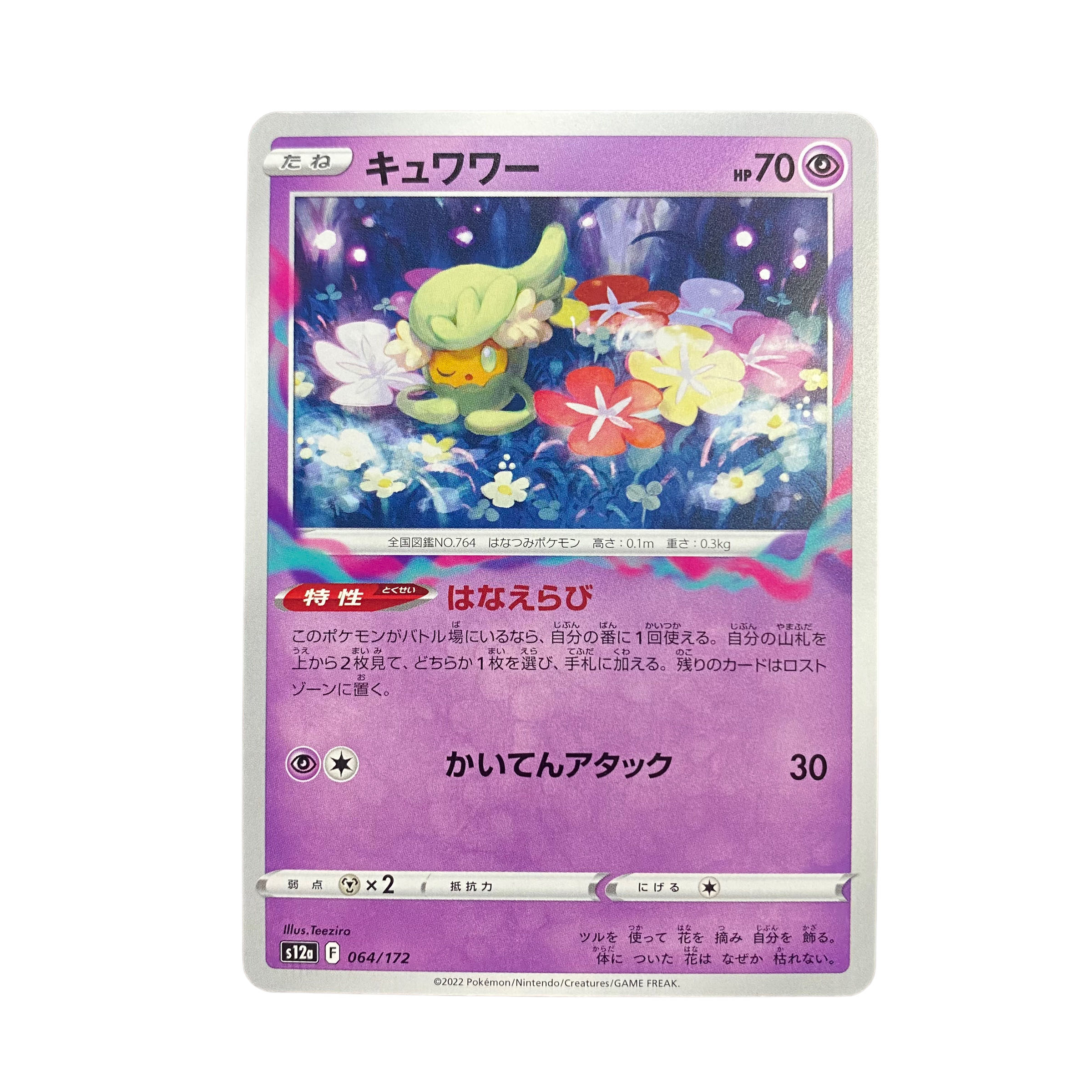 1850 [Pokémon Card] Comfey 064/172