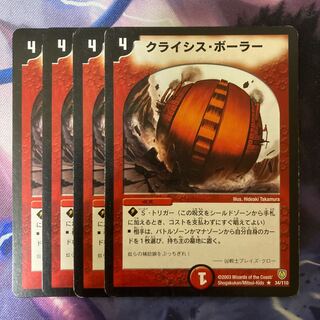 クライシス・ボーラー R 34/110