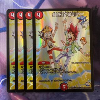 Dawn of a New Era 4/54