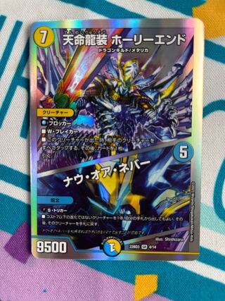 Tenmei Ryuzo Holy End/Now or Never SR S1/S12