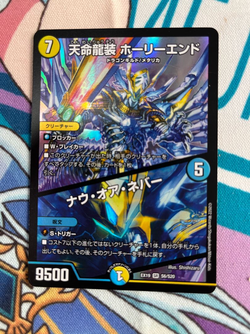 Tenmei Ryuzo Holy End｜Now or Never SR S6/S20