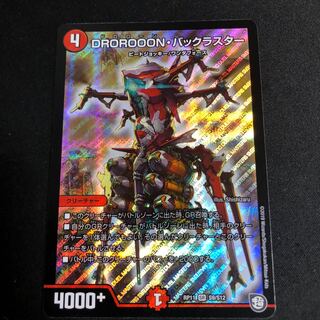 DROROOON・バックラスター