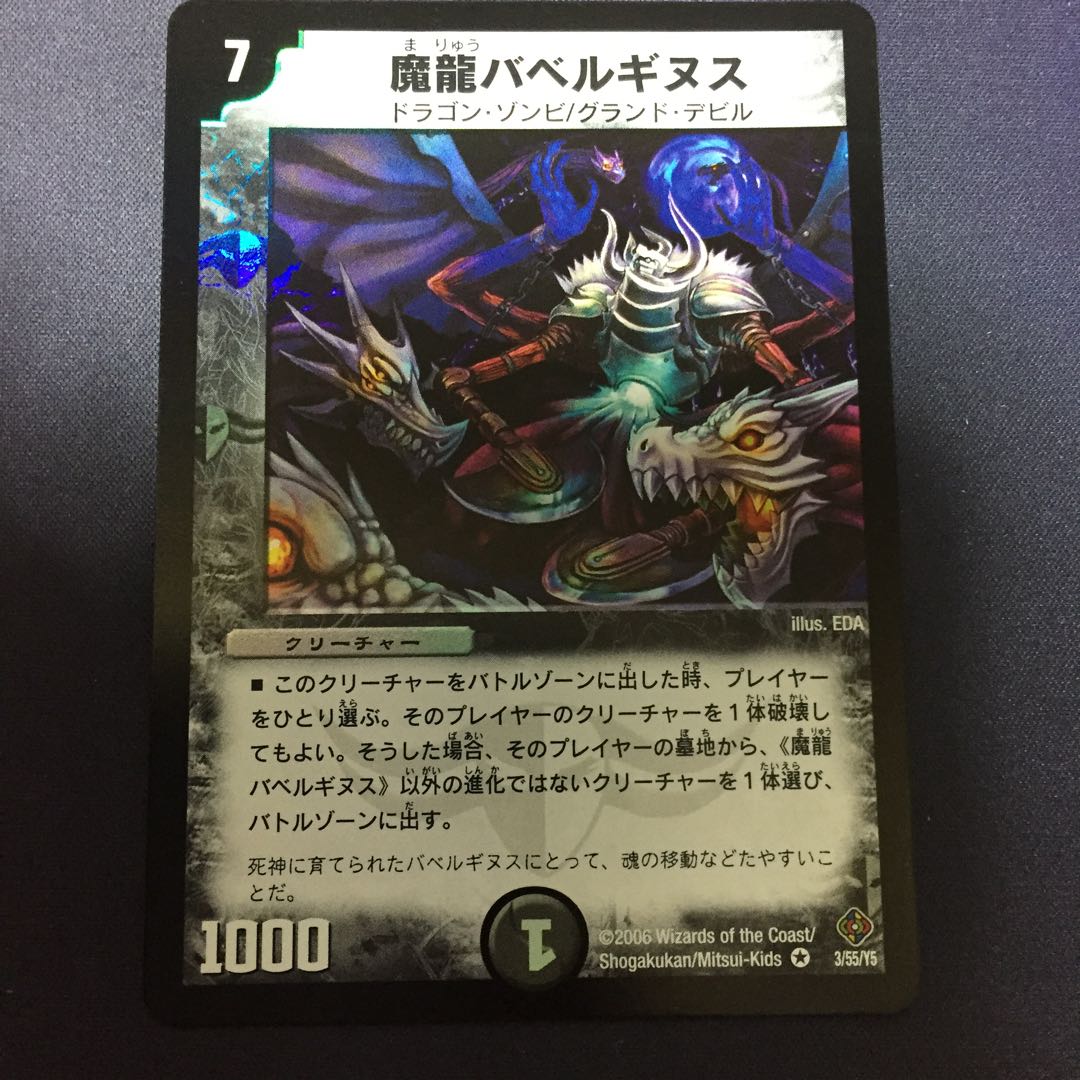 魔龍バベルギヌス