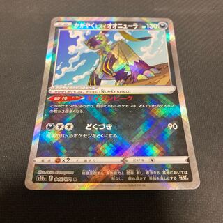 Glittering jade lionfish Sneasel K 046/071