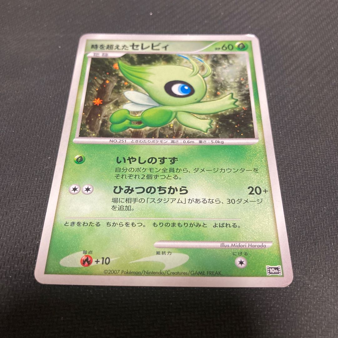 Celebi who has had a psychic time, scratches big!
