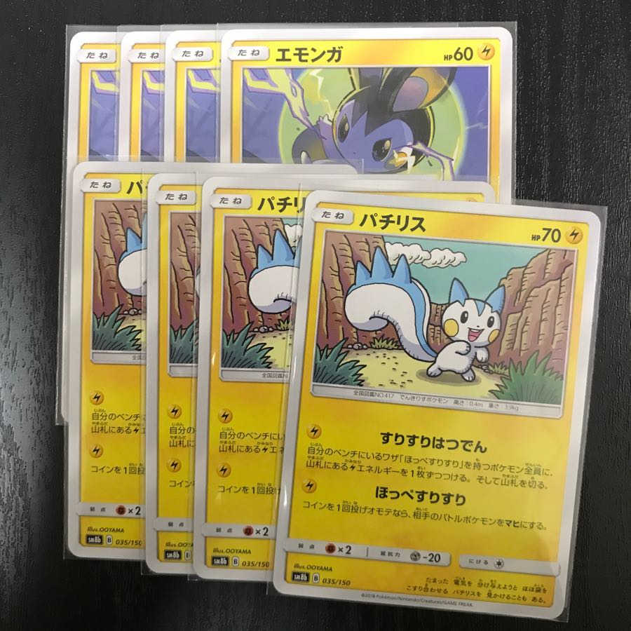 専用エモンガ、パチリス