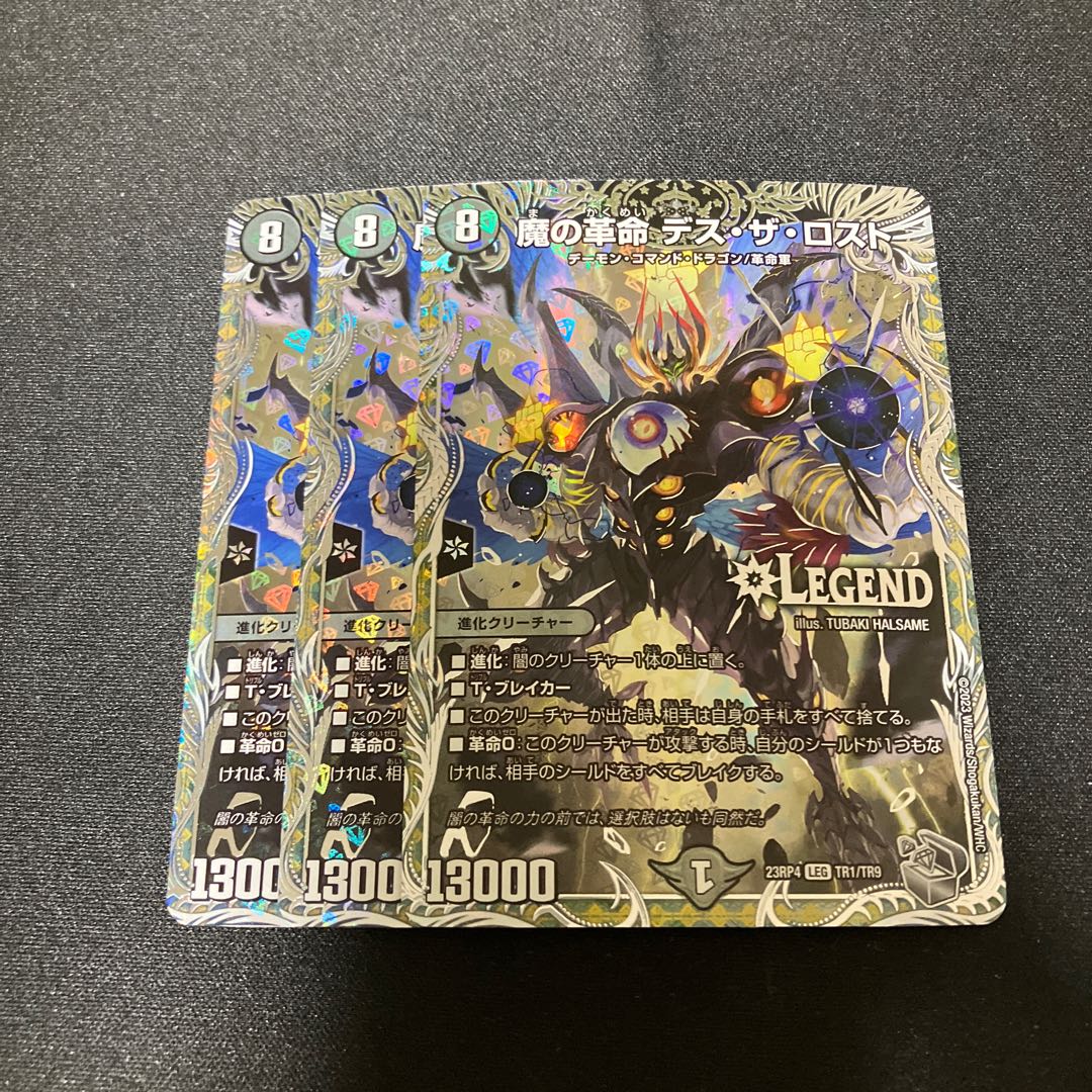 Demon Restructer Revolution Death the Disappear (Silver Treasure) LEG TR1/TR9