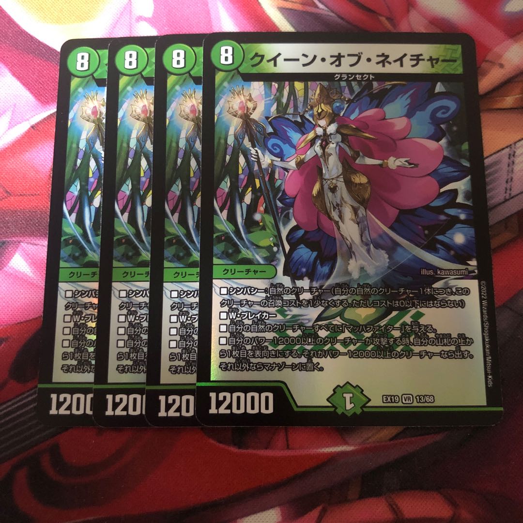 クイーン・オブ・ネイチャー VR 13/68