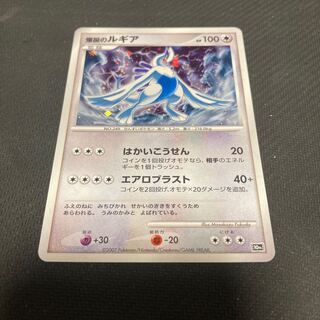 Lugia of the bombing