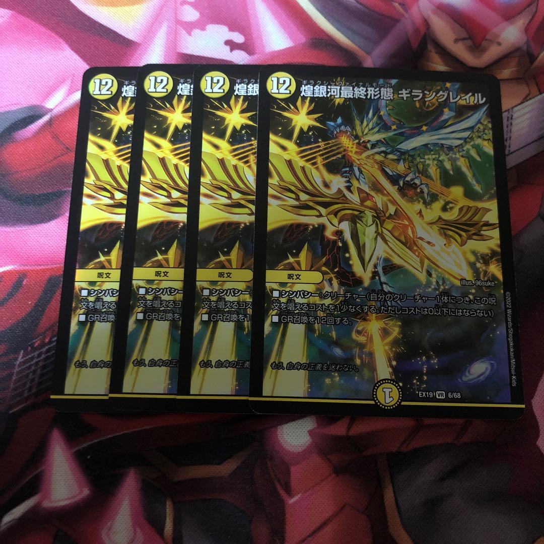 Gleaming Galaxy Final Form Giran Grail VR 6/68