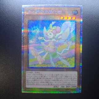 【遊戯王】丘と芽吹の春化精 プリズマティックシークレットレア プリシク JP016