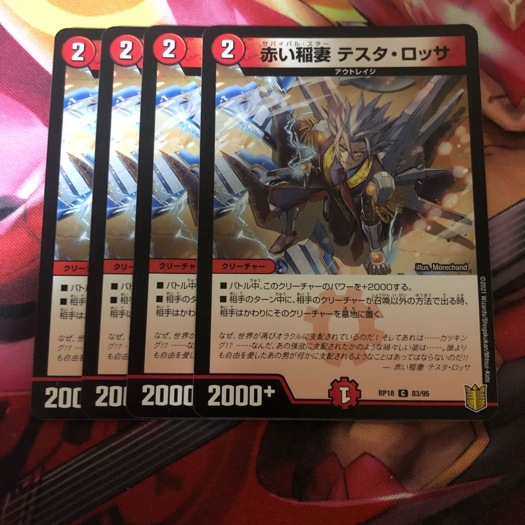 Red Lightning Bolt Testa Rossa C 83/95