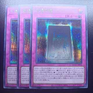 King of Games] Soul of Eternity Secret Rare 3-Card Set QCCU-JP012
