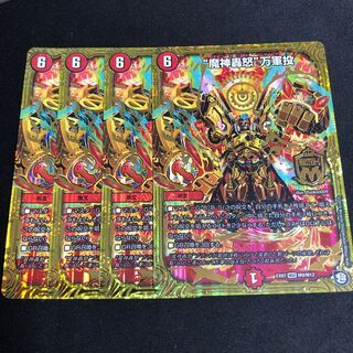 “魔神轟怒”万軍投 マジゴッドマグナ 4枚