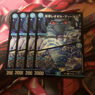 氷牙レオポル・ディーネ公｜エマージェンシー・タイフーン C 111/138