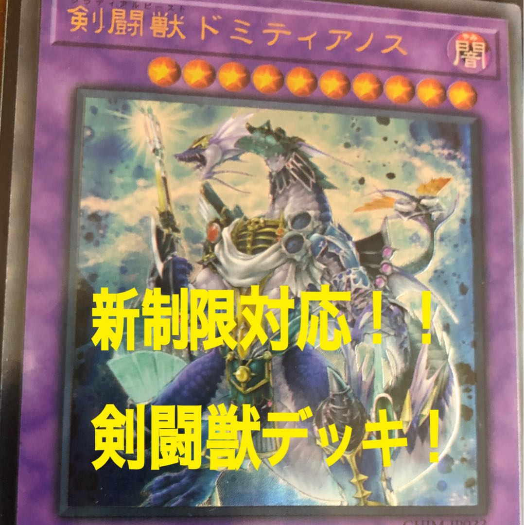 遊戯王 剣闘獣 デッキ