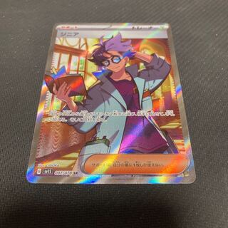 ジニア SR 097/078