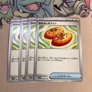 Nakayoshi Poffin U 063/071