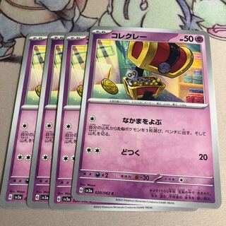 コレクレー C 020/062