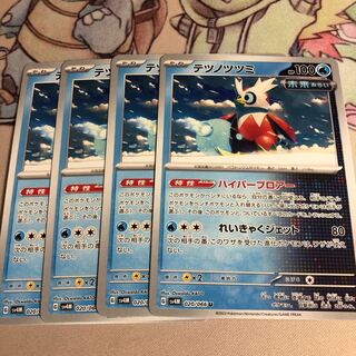 テツノツツミ U 020/066