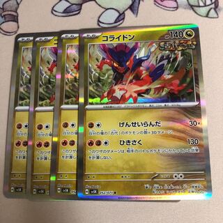 コライドン R 052/071