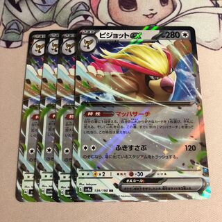 ピジョットex RR 089/108