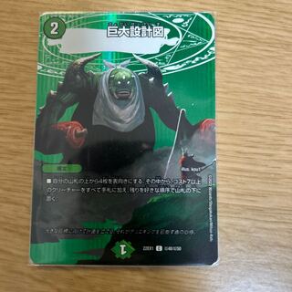 巨大設計図 C-foil 超48/超50