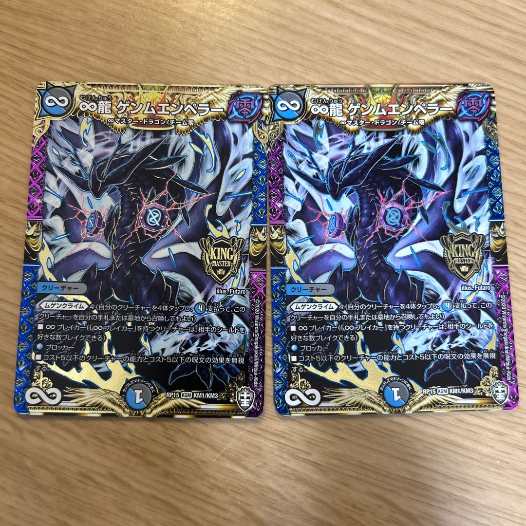 ∞Eternal Dragon Gemm Emperor KGM KM1/KM3