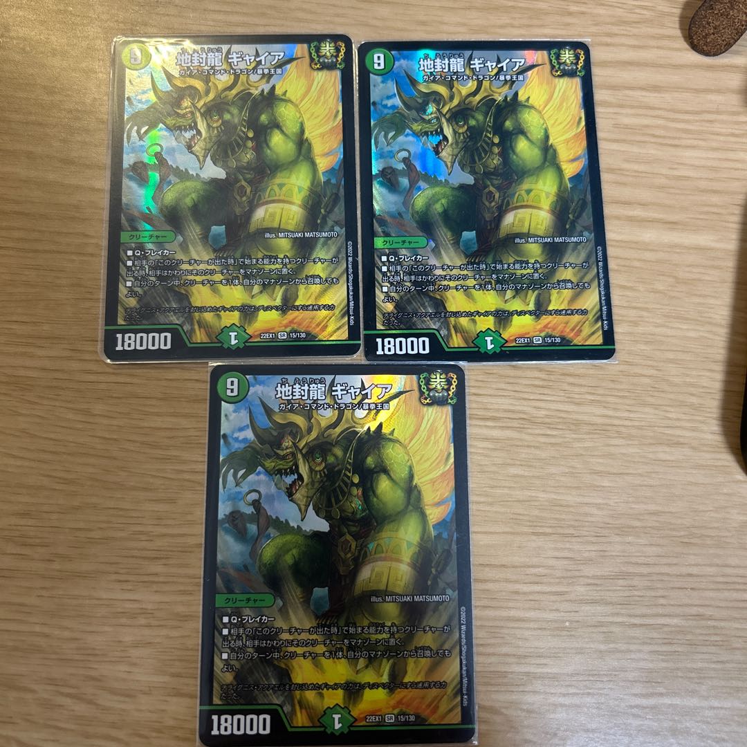 BGS10] Gya, the Earth-Sealing Dragon SR 15/130