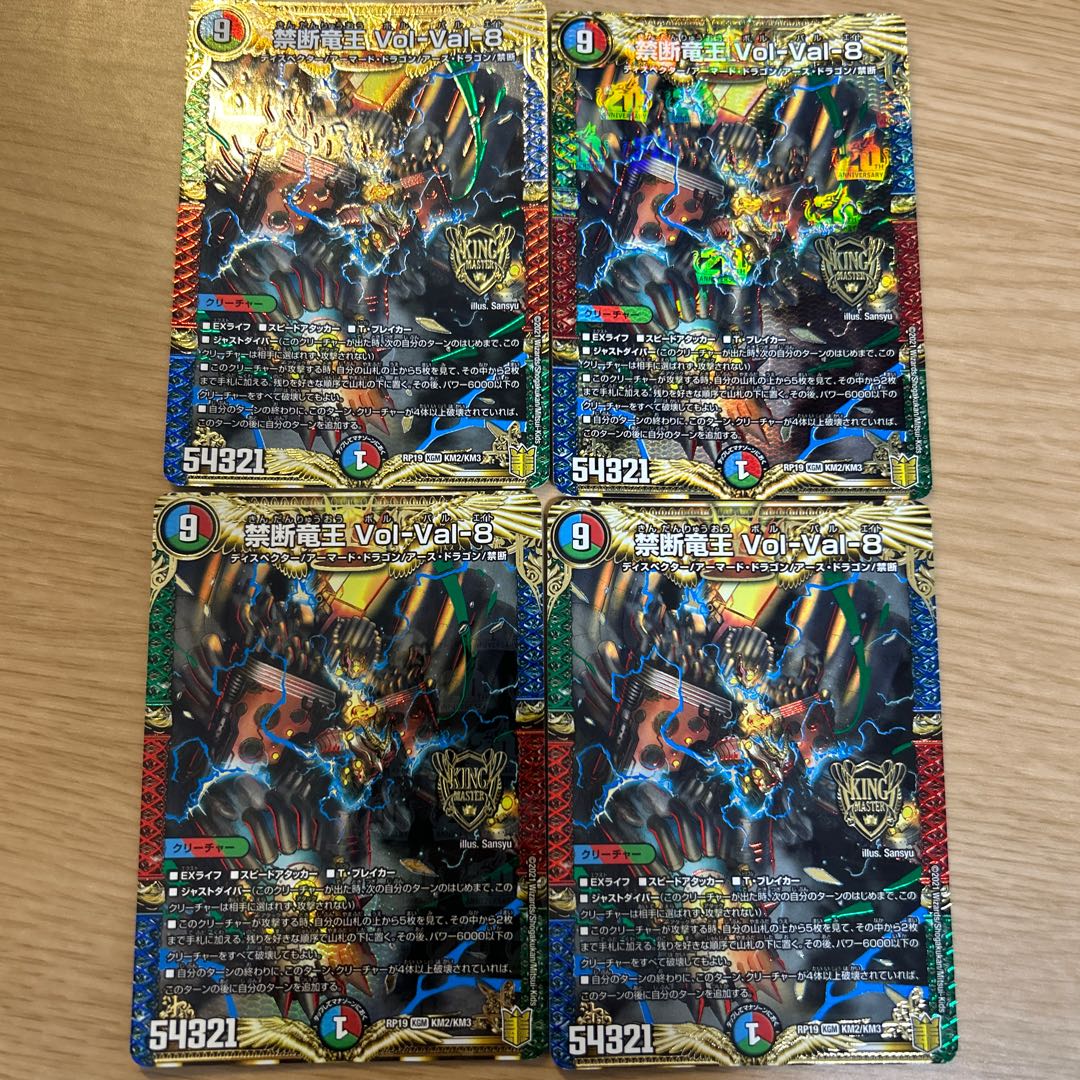 Forbidden Dragon King Vol-Val-8 KGM KM2/KM3