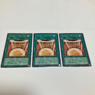 Junk Special Price] Kaiser Colosseum Normal 3-Card Set