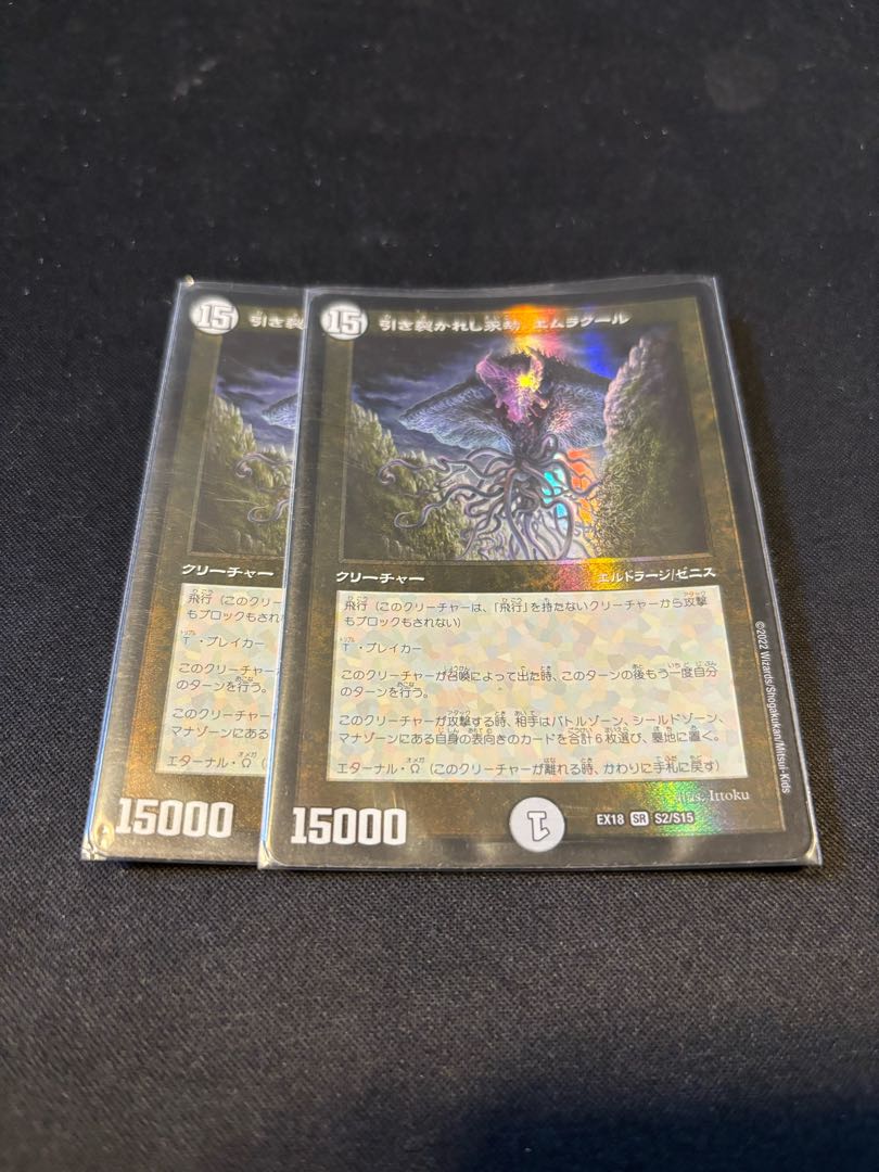 Emrakul, the Aeons Torn SR S2/S15