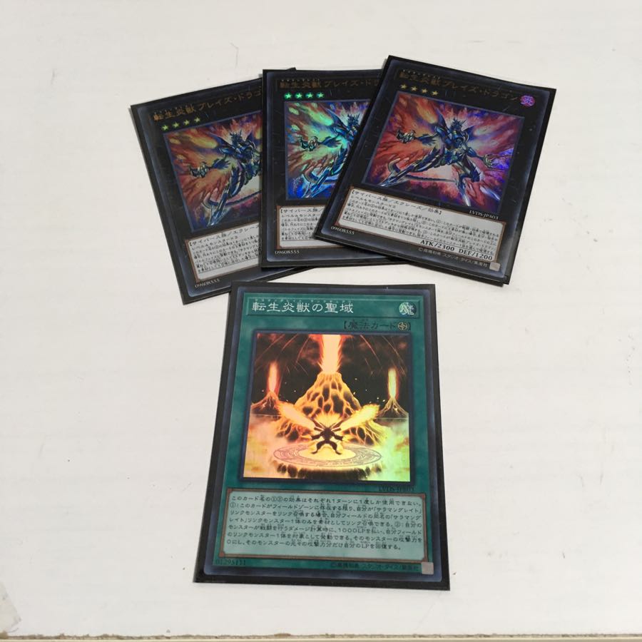 転生炎獣 ブレイズ・ドラゴン