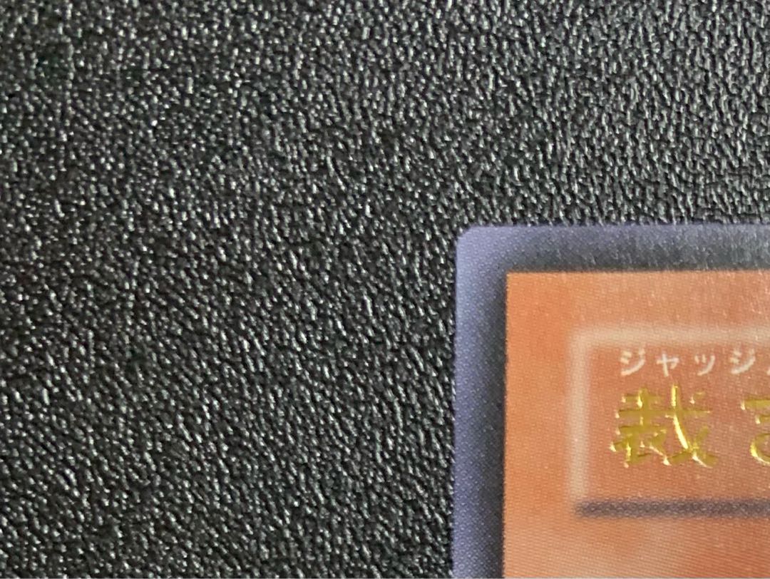 【PSA10】裁きの龍　レリーフ　アルティメットレア　ジャッジメントドラグーン 裁きの龍/ジャッジメントドラグーン/ドラゴン族/遊戯王カード