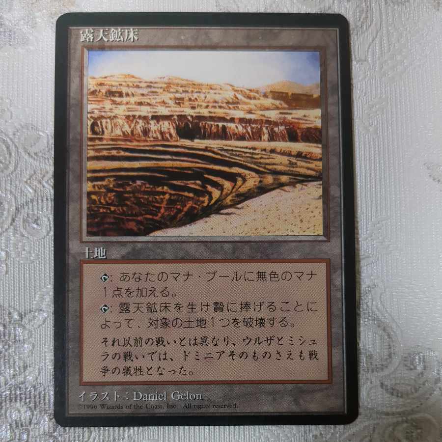 【4版・黒枠】露天鉱床【日】