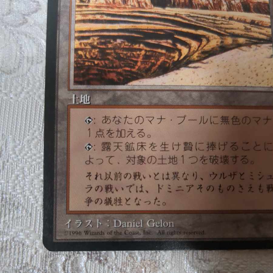 【4版・黒枠】露天鉱床【日】