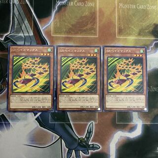 SRベイゴマックス R