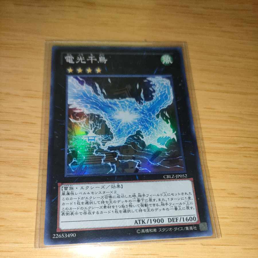 Lightning Chidori Super Rare JP 052 1枚
